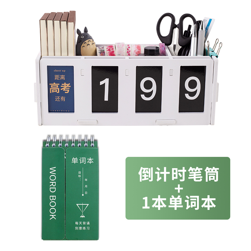 创意笔筒桌面文具收纳盒简约时尚个性可爱ins北欧中考高考倒计时 三维工匠 倒计时笔筒+1本单词本高清大图