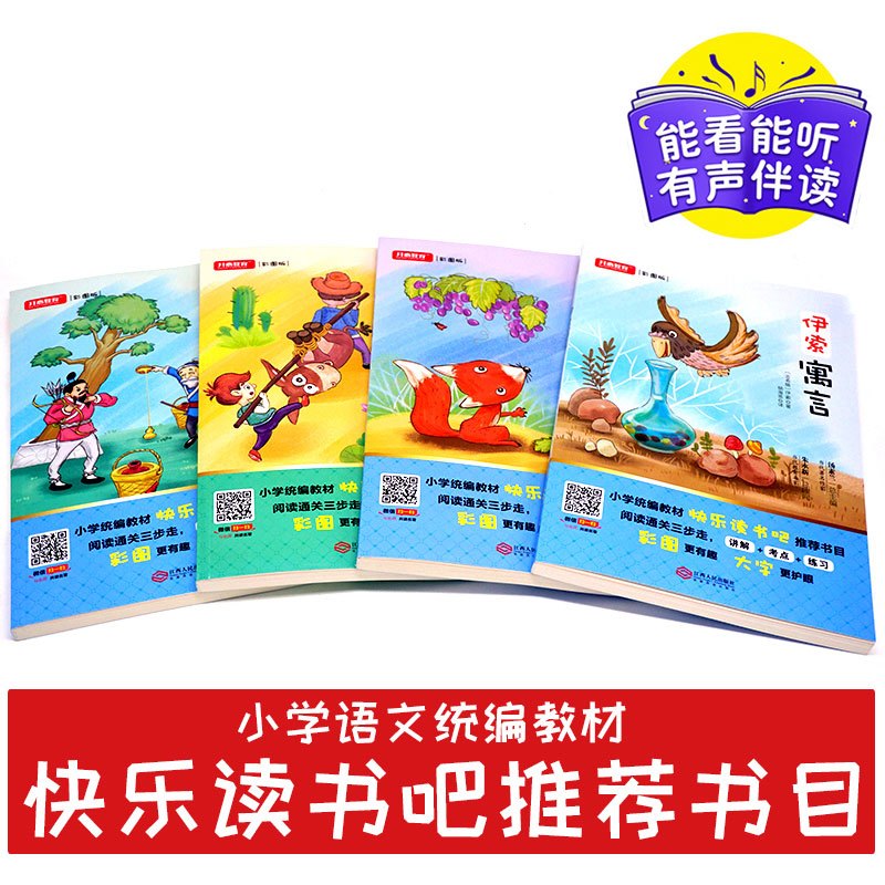 中国古代寓言故事伊索寓言克雷洛夫寓言拉封丹寓言全集三年级下册课外阅读书全套4册儿童故事书快乐读书吧小学生课外阅读书籍