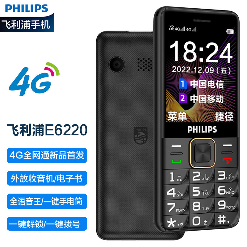 飞利浦 PHILIPS E6220 4G全网通 绚丽红 直板按键 老人机老人手机 支付宝手机学生手机功能机备用机大电池长待机大字大声音大按键全语音播报讯短信报名字亲情号码一键播号