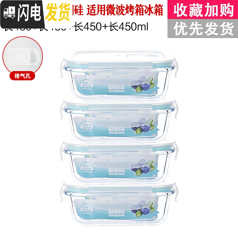 三维工匠【四个19.9】饭盒微波炉可用玻璃碗带盖冰箱长方形饭盒圆形便当盒 长450ml四件套密封款