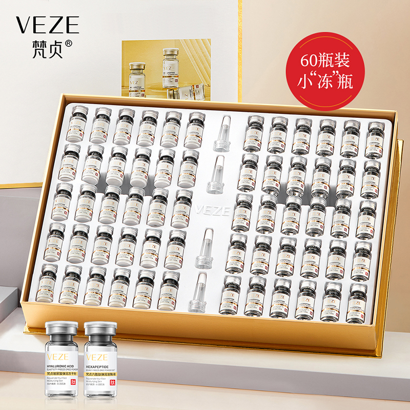 梵贞六胜肽寡肽弹润冻干粉套盒 补水保湿60瓶护肤套装
