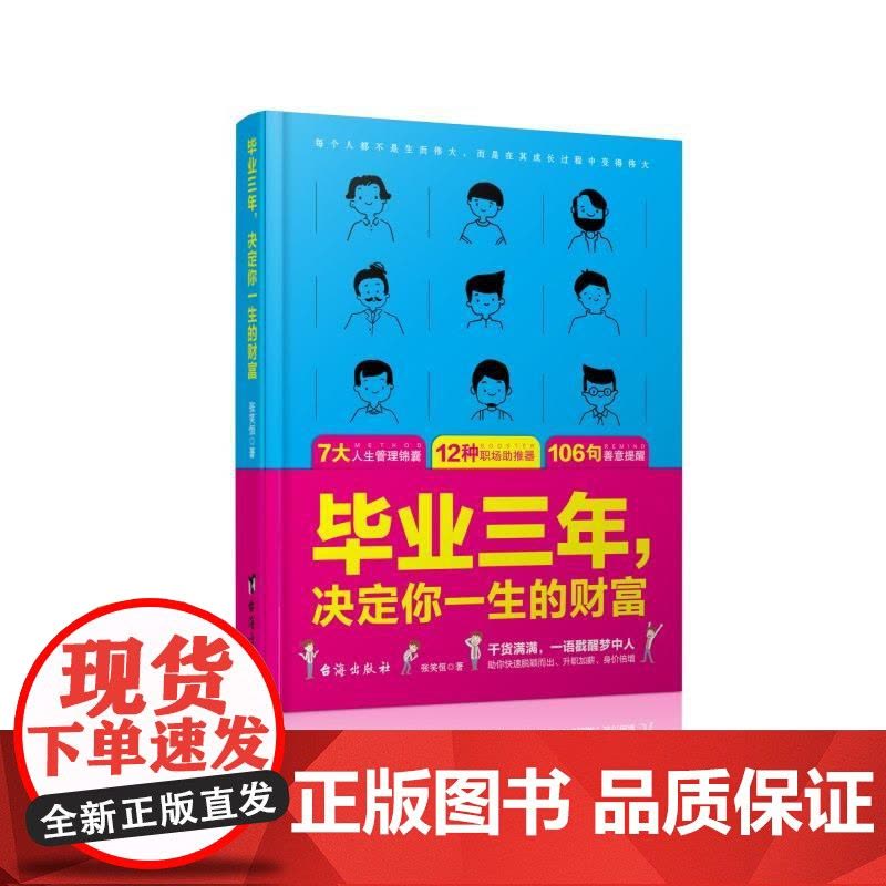 毕业三年,决定你一生的财富图片