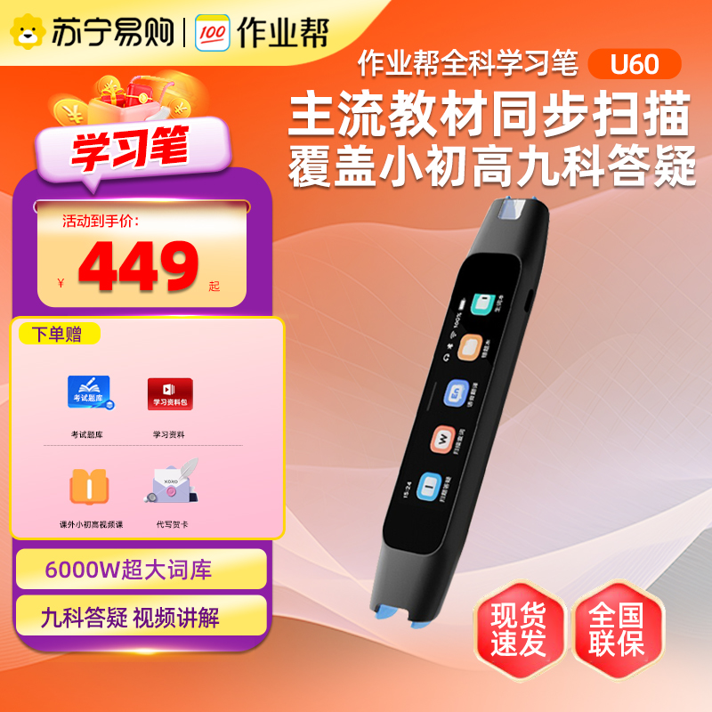 作业帮学习笔词典笔碳氧全科点读笔 u60单词笔翻译笔 无需联网离线高中生扫题笔搜题笔扫描笔喵喵机高清大图