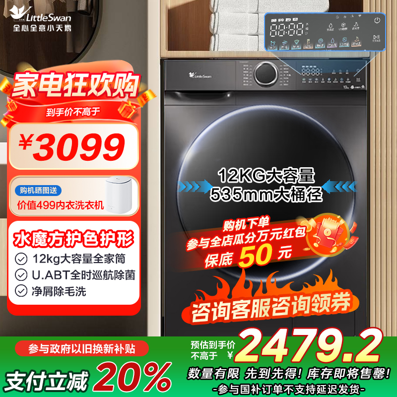 小天鹅滚筒洗衣机TG120V618PLUS
