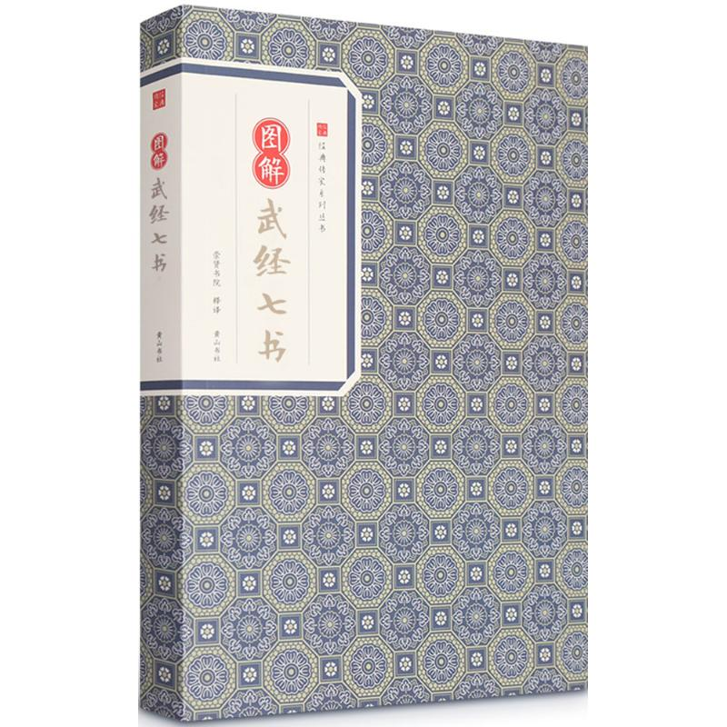 音像图解武经七书孙武,司马穰苴 等 著;崇贤书院 释译