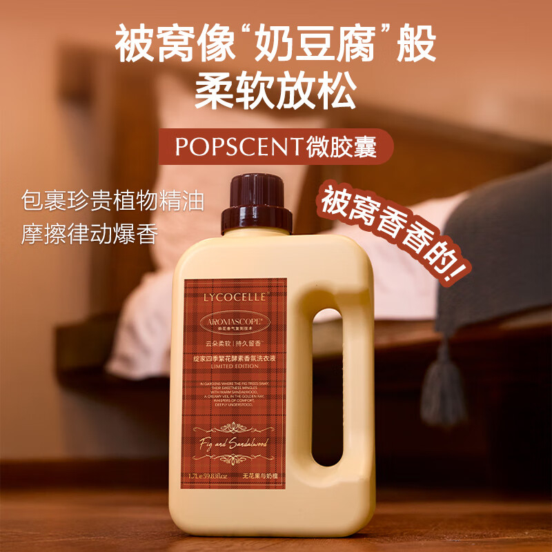 绽家 洗衣液四季繁花酵素香氛护衣大容量 [杏仁奶檀] 1.7L*1瓶高清大图