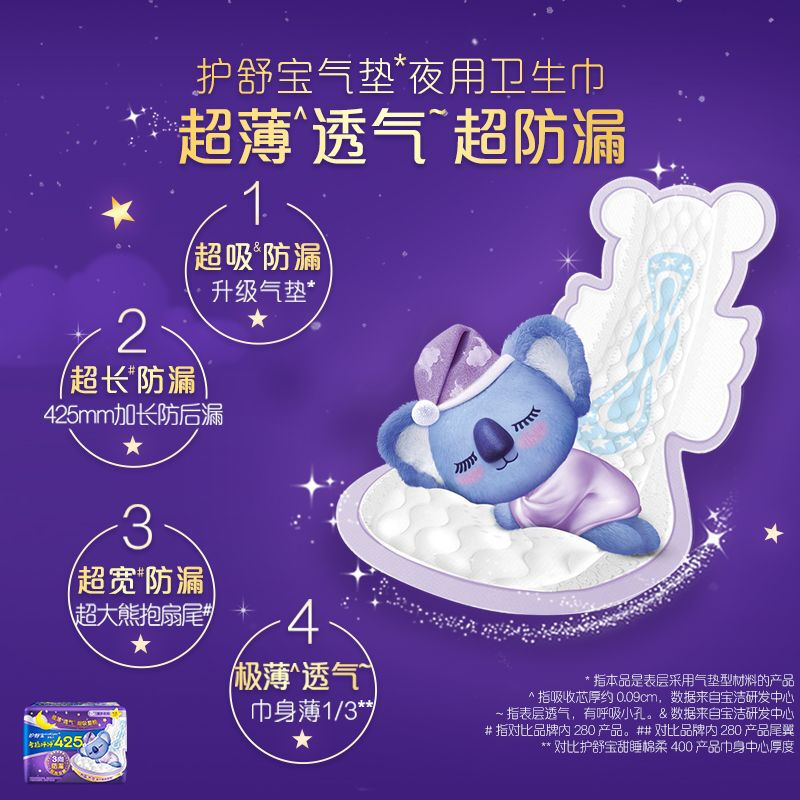 护舒宝 考拉呼呼极薄425mm卫生巾8片 *2高清大图