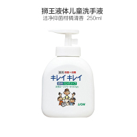 狮王(LION) Kirei趣净 抑菌洁净 药用液体洗手液 250ml 温和不刺激 淡雅柑橘香