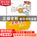 用思维导图教语文/小学语文教师书林