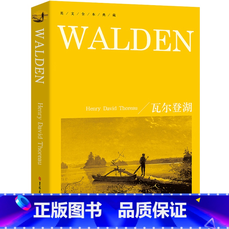 [正版]瓦尔登湖 Walden纯英文版原版书籍全英语原文小说经典世界名著外国文学原著长篇小说读物高中生大学生课外阅读必高清大图