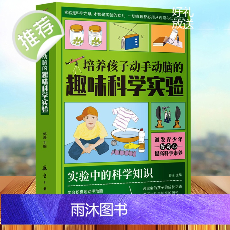 3册 让全世界孩子都乐不可支的笑话书+趣味科学实验+潜能智力游戏脑筋急转弯小笑话段子书爆笑搞笑书籍幽默笑话大全小学生儿童