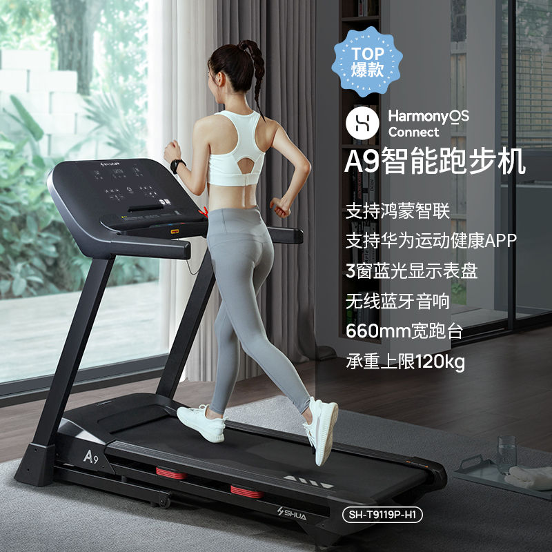 舒华9119P-H1鸿蒙款跑步机 家用折叠运动健身器材健身房 A9升级款 支持连接华为健康APP