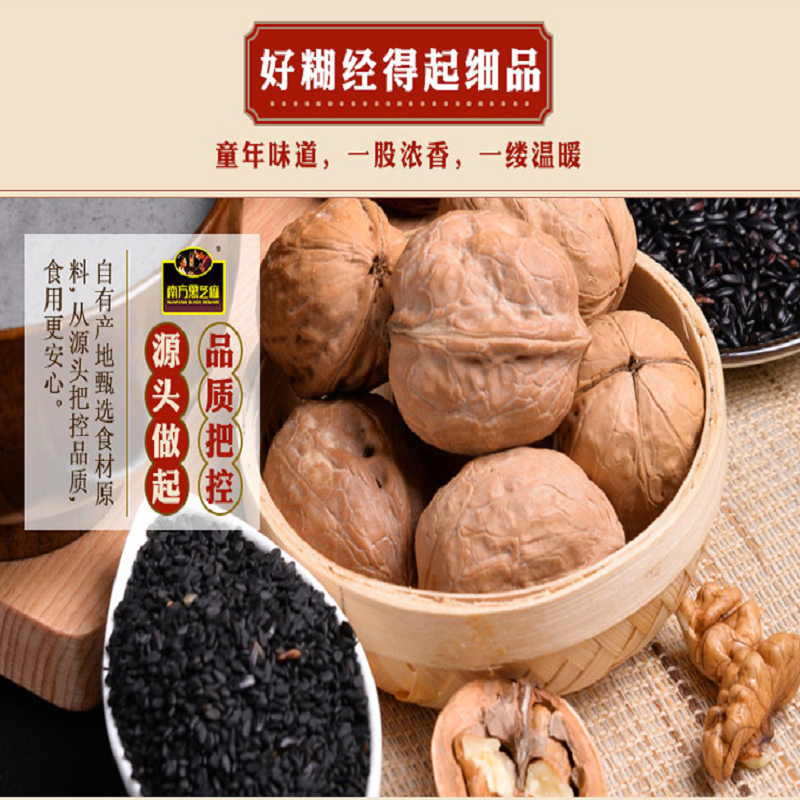 南 方黑芝麻糊核桃