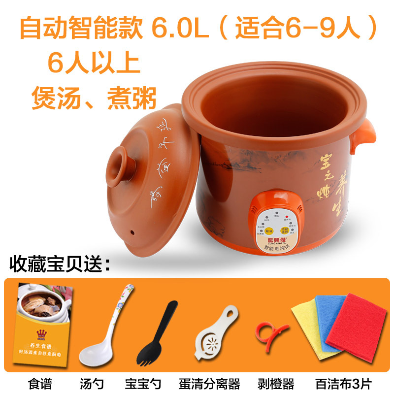 H自动6.0L(适合6-9人)收藏送|全自动养生煲汤锅电炖锅陶瓷紫砂家用熬煮粥锅煮粥神器电砂锅炖盅