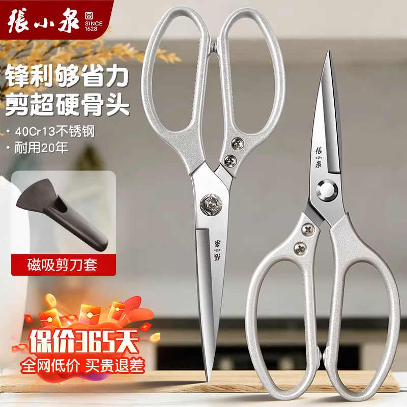 张小泉厨房剪刀家用食品级高硬度不锈钢锋利大剪子鸡鸭鹅骨头8138高清大图