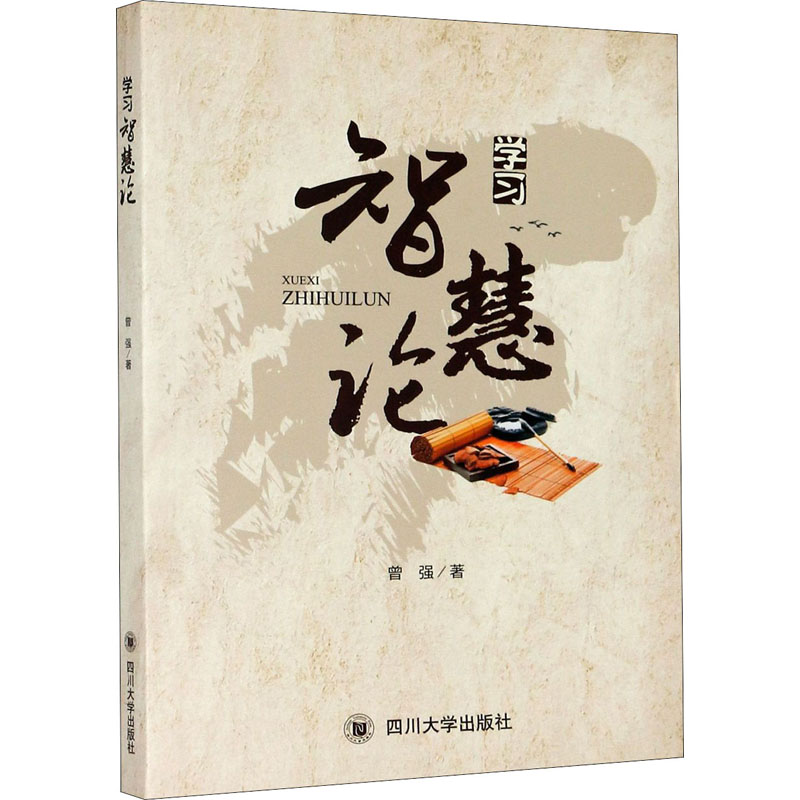 【M】学习智慧论-9787569026658