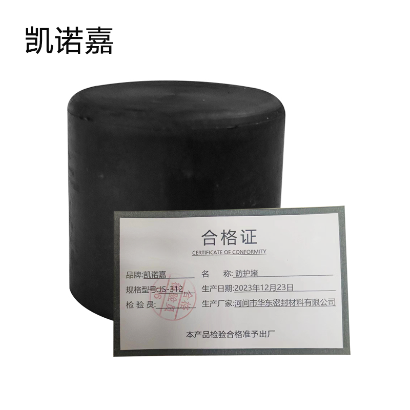 凯诺嘉 防护堵 JS-312 内径20mm长20mmm 个