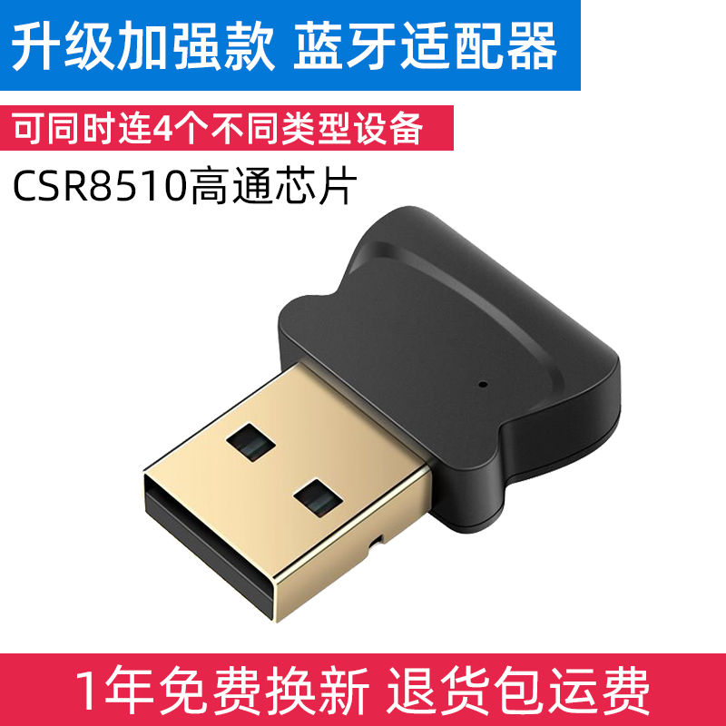 蓝牙适配器5.0蓝牙模块音频发射器笔记本电脑台式连耳机音响设备 升级加强款[同时连4个设备]