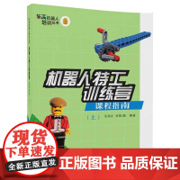 机器人特工训练营——课程指南（上）