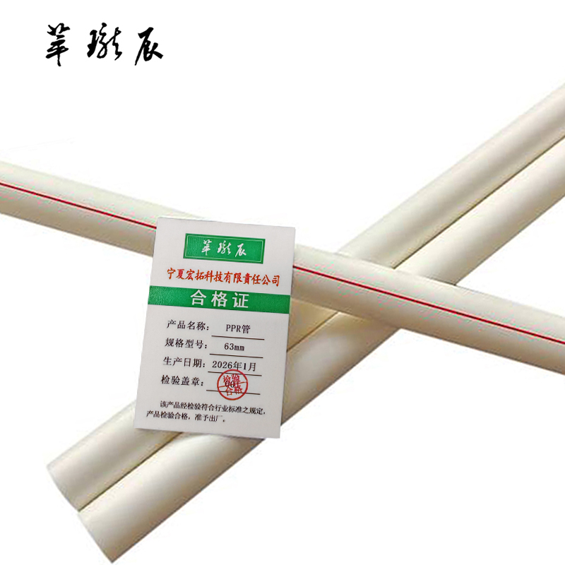 萃珑辰 PPR管 63mm 米高清大图