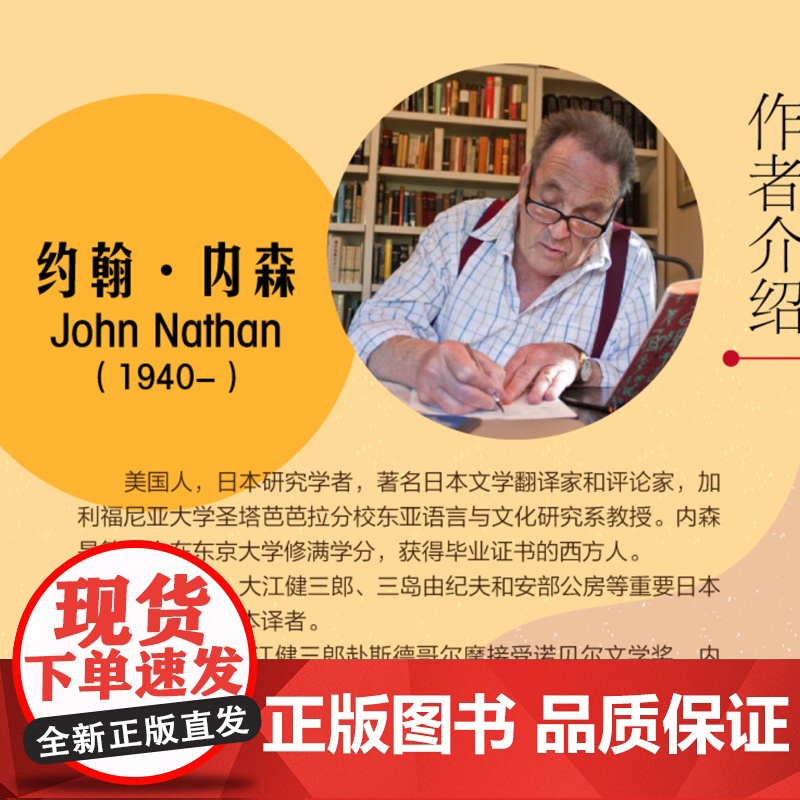 三岛由纪夫传 (美)约翰内森著 常永利译 人物传记 日本文学 上海译文出版社正版图书籍高清大图