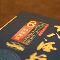 十八酒坊 陶藏8/醇柔典范 38.8度 480ml 老白干香型 单瓶装白酒