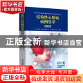 结构性心脏病病例集萃(2020)