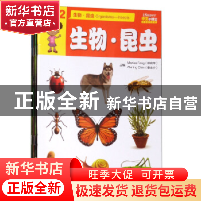 正版 生命科学·生物·昆虫(全4册) 编者:中国人权研究会 五洲传高清大图