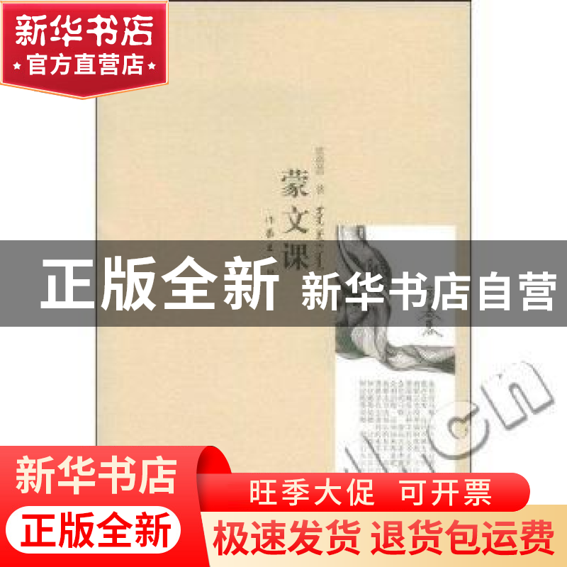 正版 蒙文课 席慕蓉著 作家出版社 9787506345873 书籍高清大图