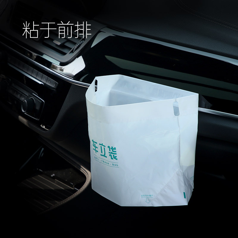 车立袋汽车车载垃圾袋车内挂式无痕便携封口清洁袋