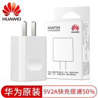 华为（HUAWEI）充电器原装9V2A快充闪充QC2.0 18W电源适配器手机通用充电器充电头