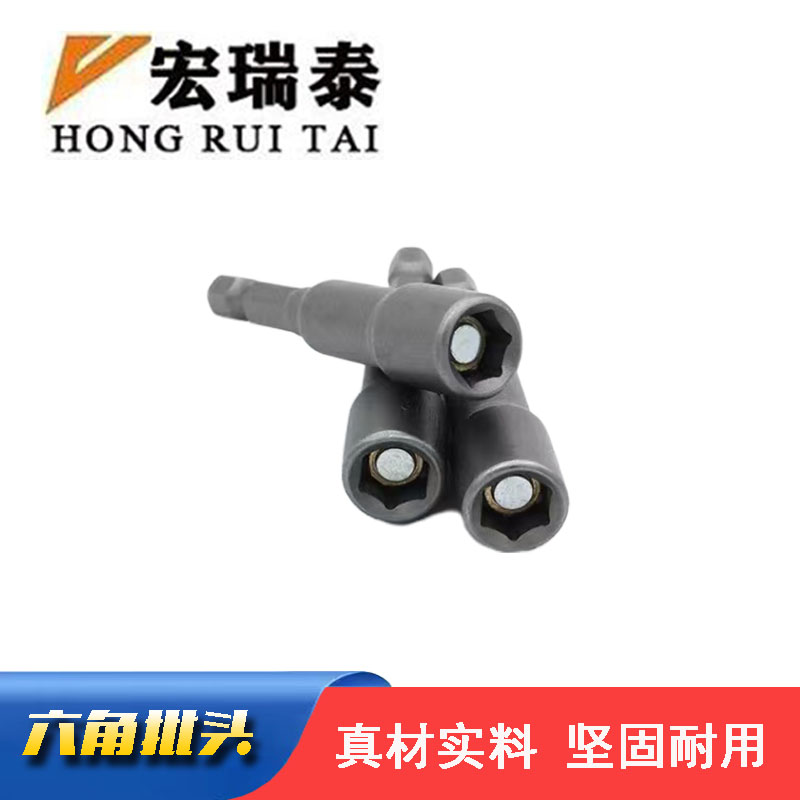 宏瑞泰 六角批头 8mm 支高清大图