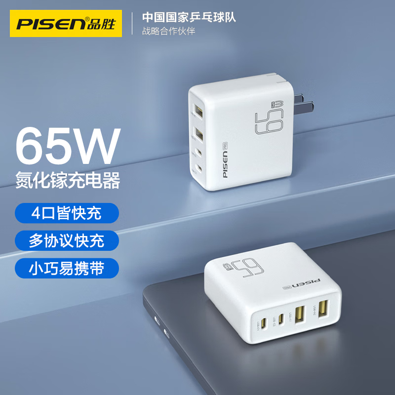品胜65W氮化镓充电器苹果16快充多口适用45W/20W苹果PD快充iPhone15手机联想华为matext小米笔记本i高清大图