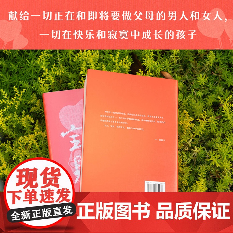 [央视网]宝贝宝贝 周国平经典纪实散文作品妞妞之后感动依旧一本妙趣盎然的幼童成长笔记一位哲学家父亲独到的教育心得SS高清大图
