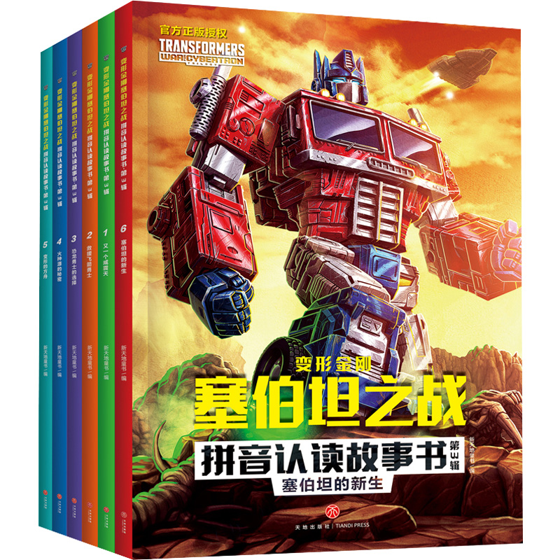 [M]变形金刚塞伯坦之战拼音认读故事书·第3辑(1-6)-9787545571981高清大图