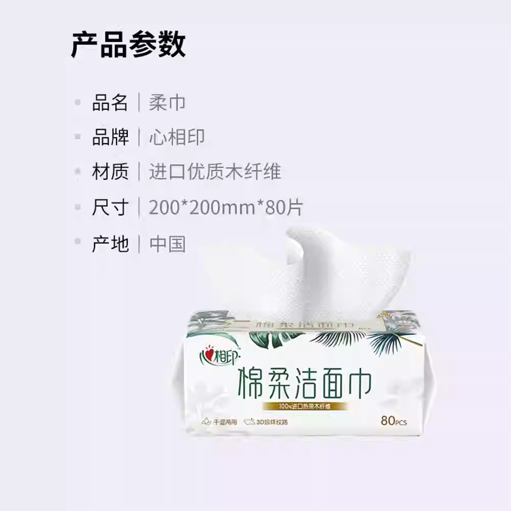 心相印棉柔洁面巾80抽一次性洗脸巾擦脸巾洗脸干湿两用面巾家用高清大图