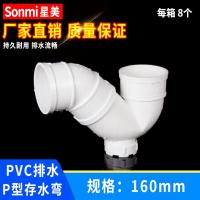 PVC排水管存水弯p型弯头防臭排污下水管配件接头胶粘管件带检查口-160mm白色