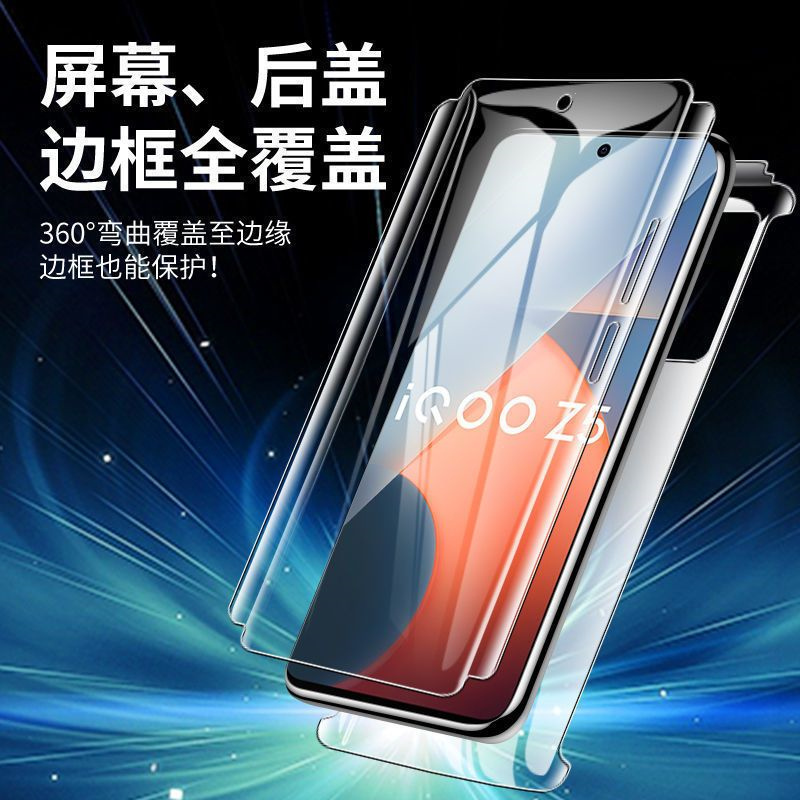 第三季(Disanji)iqooz5钢化水凝膜5G全包vivoiqooz5x手机膜高清抗蓝光iqz5x前后膜