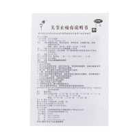 10袋装】东阿阿胶 关节止痛膏8*13厘米*4片 寒湿瘀阻经络风湿关节痛关节扭