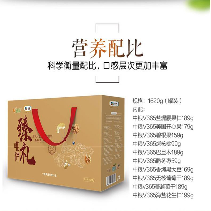中粮 唯粹臻礼坚果礼盒