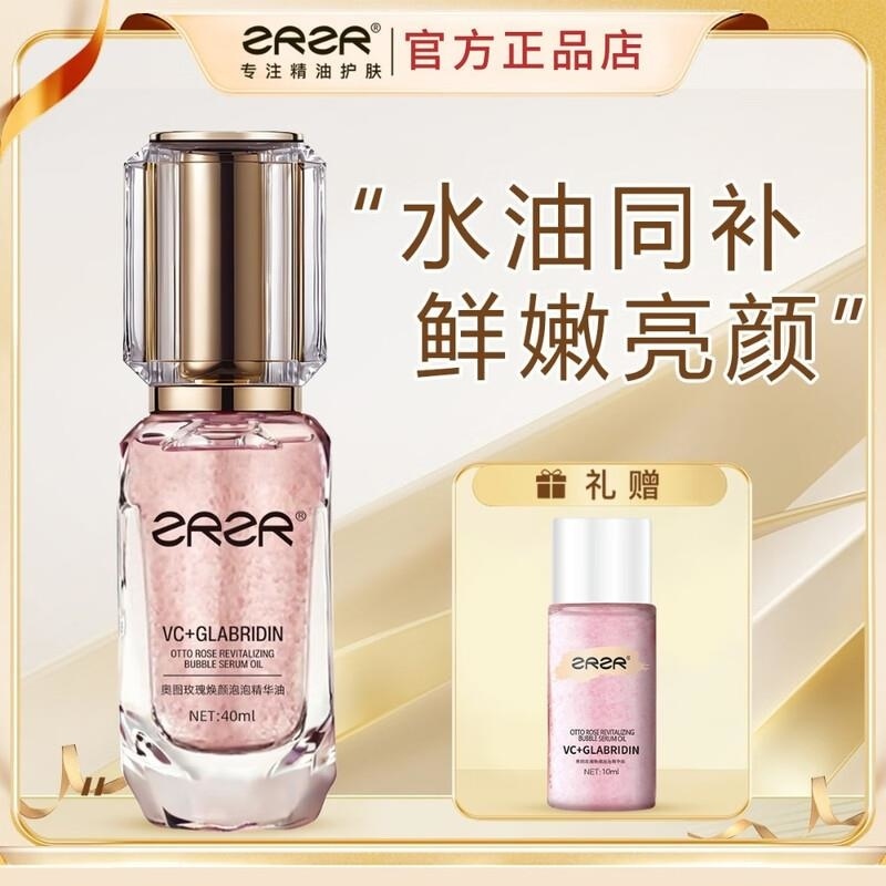 ZRZR苦橙花抗皱紧致精华油30ml奥图玫瑰焕颜泡泡精华油40ml以油养肤高清大图