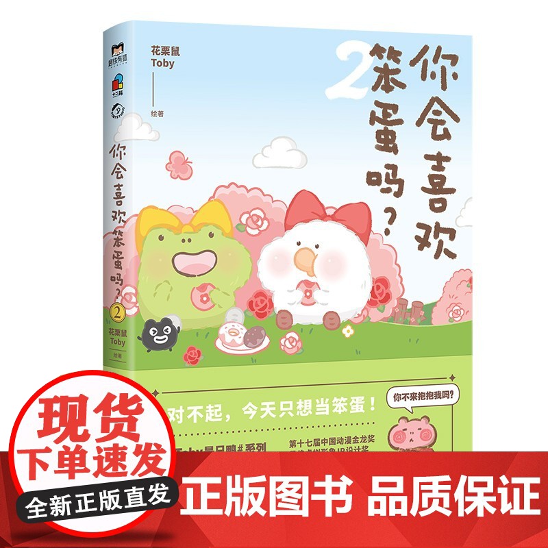 带壳的牡蛎是大人的心脏+你会喜欢笨蛋吗?2 拟泥nini等 著 动漫高清大图