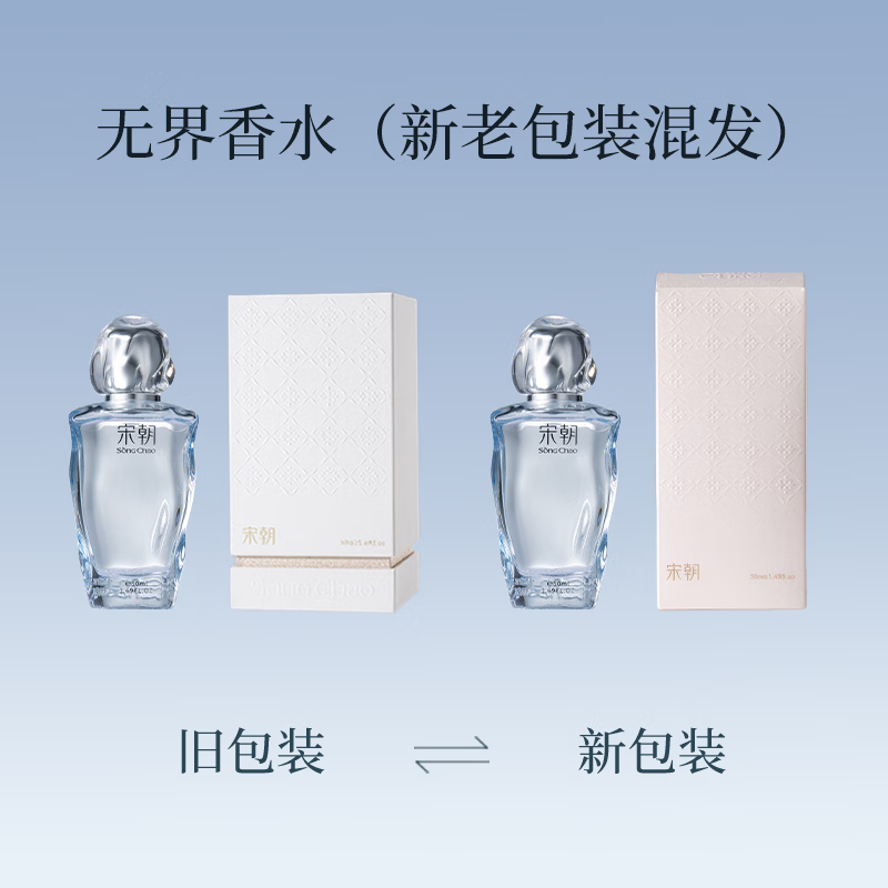 宋朝无界系列香水(月光骑士)高清大图