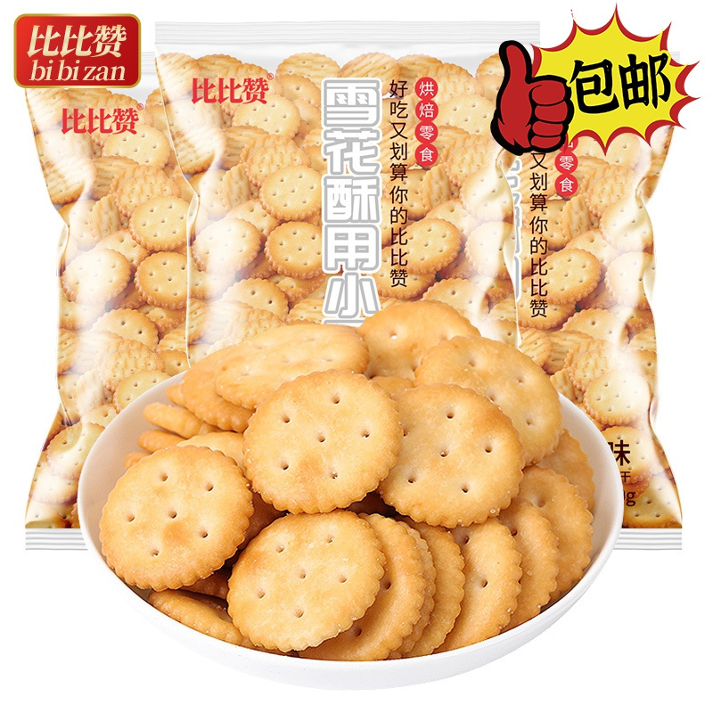 欧贝拉奇福小圆饼干雪花酥烘焙原料1000g批发整包手工自制散装休闲点心