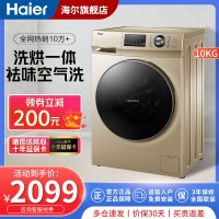 [海尔旗舰店]海尔(Haier)10公斤洗烘一体变频滚筒洗衣机节能 洗烘干一体机空气洗除螨杀菌