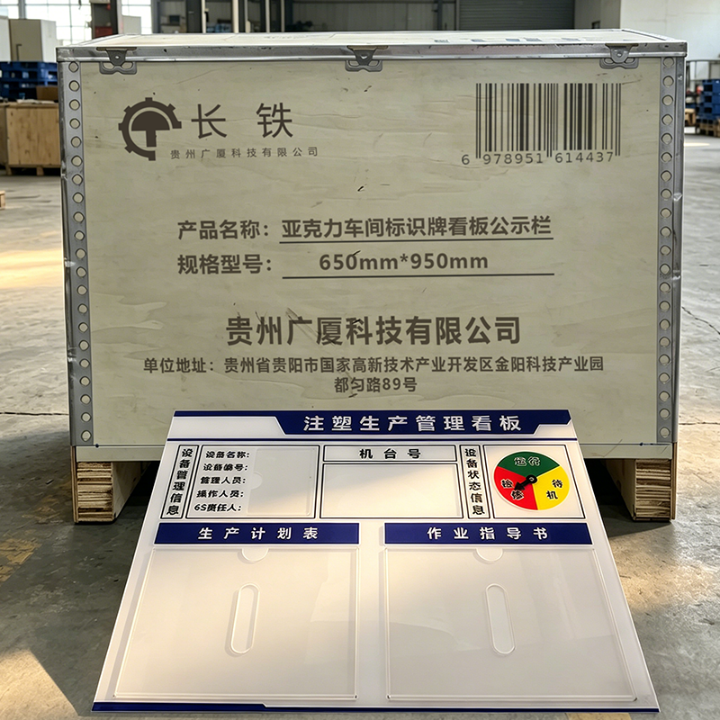 长铁 亚克力车间标识牌看板公示栏 650mm*950mm 块高清大图