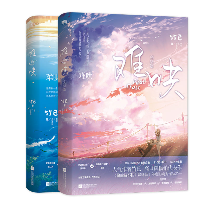 [醉染正版]正版 难哄小说上下册完结篇全套2册竹已著实体书赠余生请多指教 青春言情小说晋江文学 偷偷藏不住姊妹篇青春言情高清大图