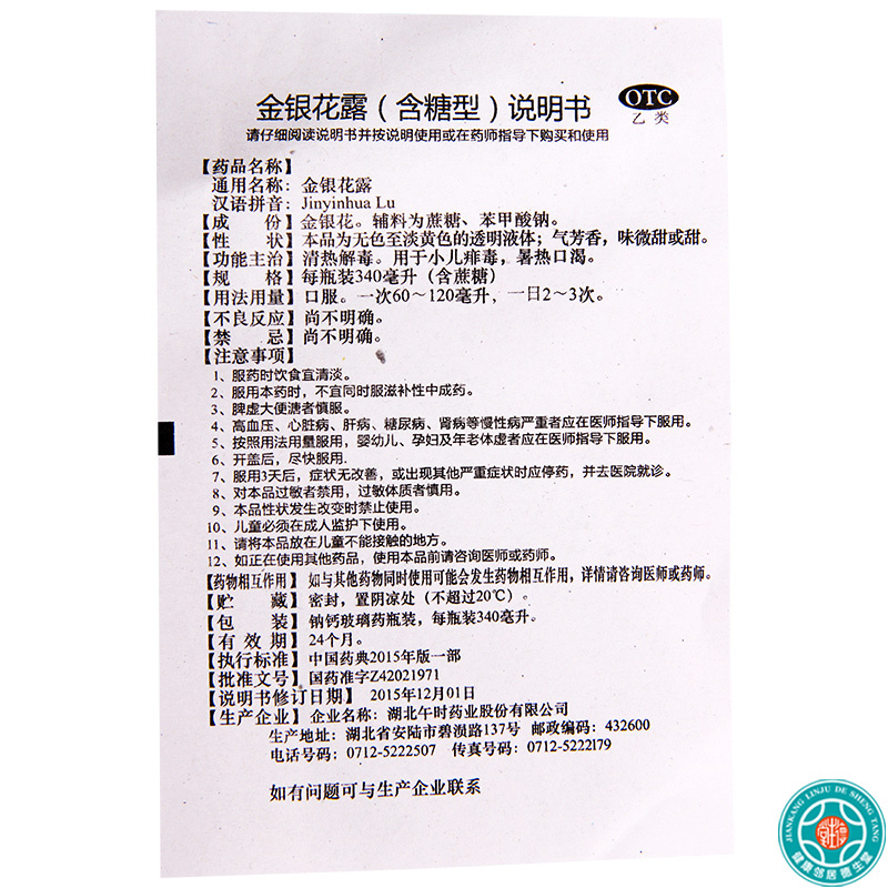 [24瓶]午时金银花露340ml*24瓶清热解毒署热口渴小儿痱毒