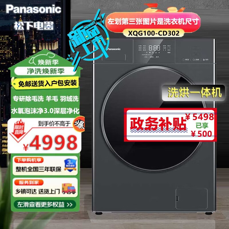 松下 XQG100-CD302 滚筒洗烘 10kg 烘7kg洗烘一体滚筒洗衣机洗10Kg烘7Kg超薄全嵌 水氧泡沫净