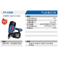 东成 FF-CN90 气动卷钉枪 钉枪专用工具